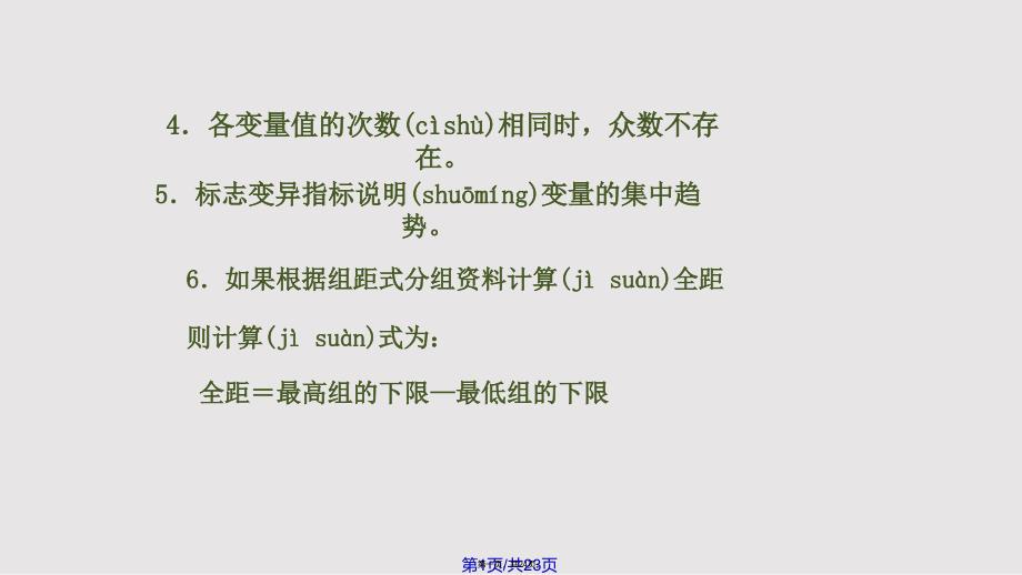 ch综合指标习题课实用实用教案_第1页