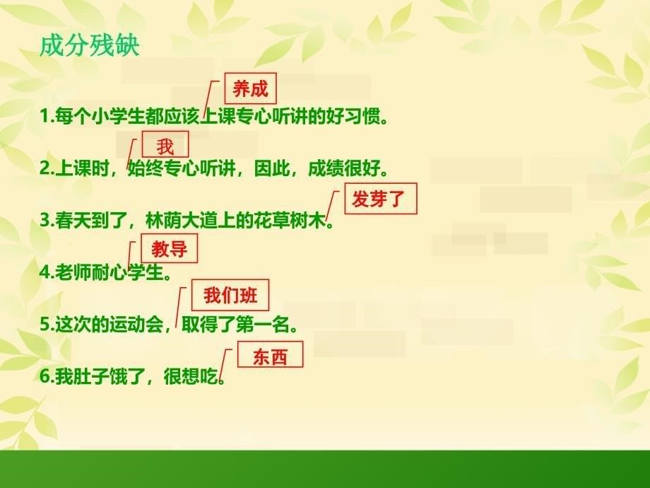 小学修改病句课件ppt_第5页