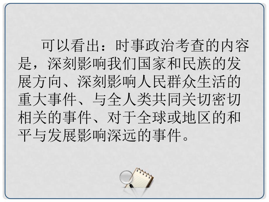 山东省济宁市中考政治试题分析课件_第4页