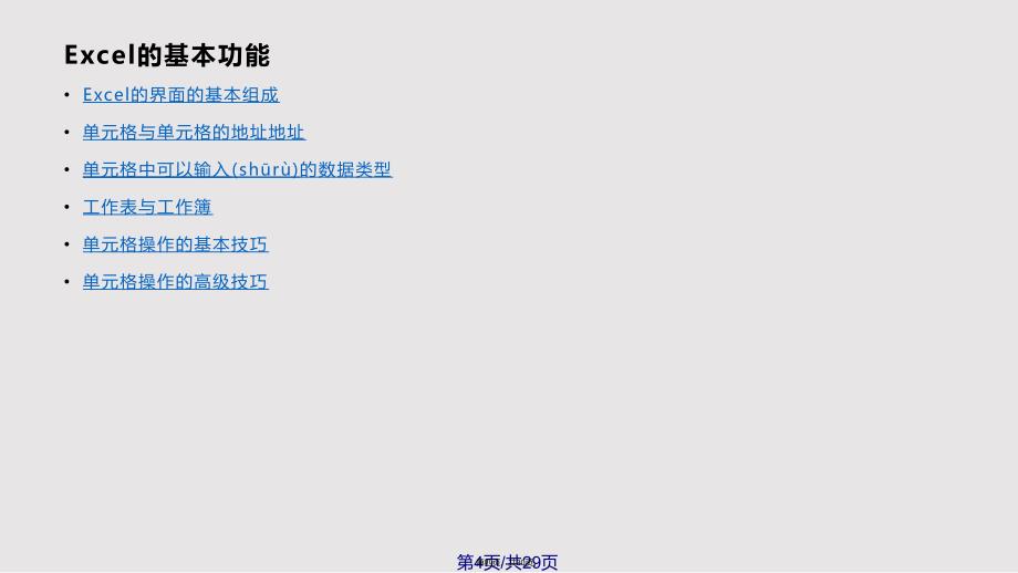 excel数据分析模实用教案_第4页