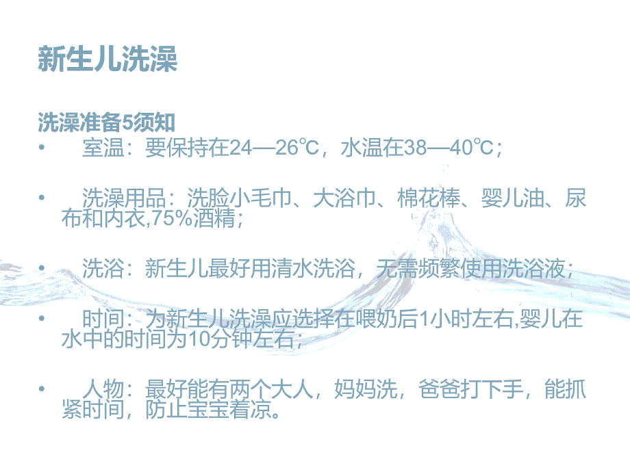 新生儿沐浴及抚触.ppt课件_第2页