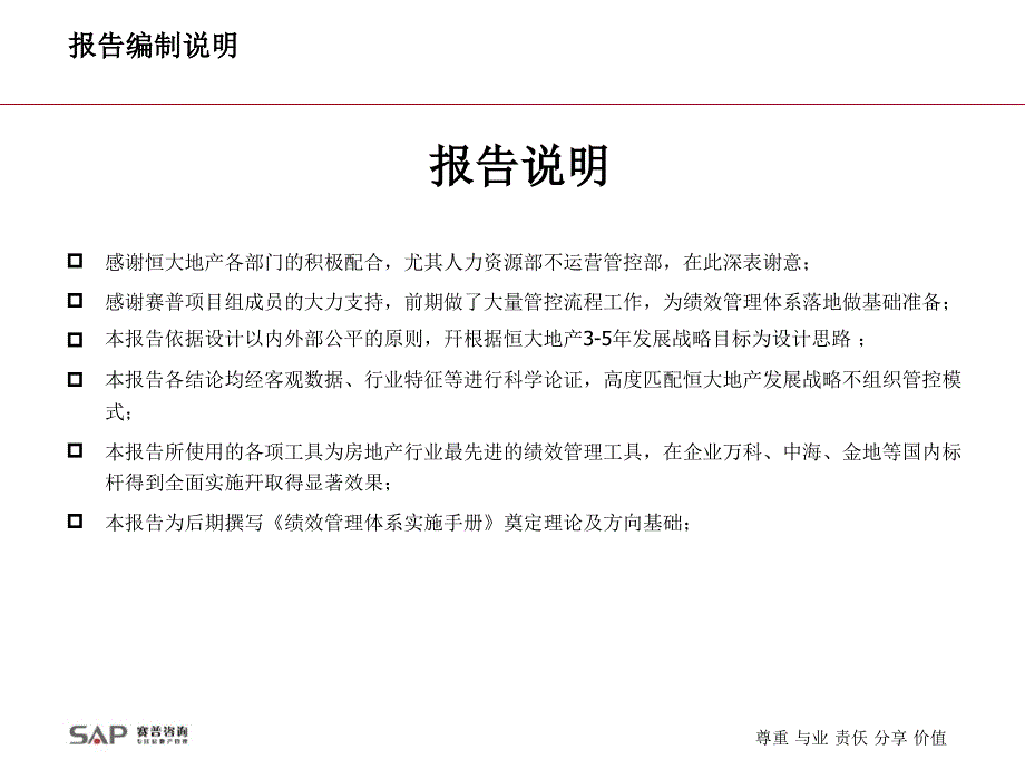 SP咨询201年1月恒大地产集团绩效管理体系设计方案_第2页