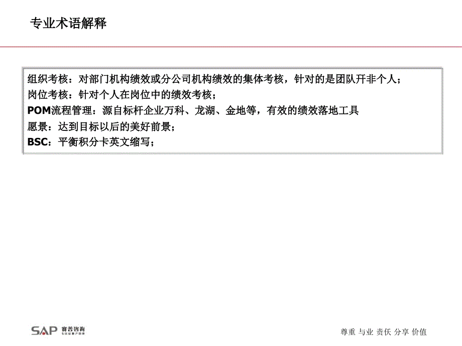 SP咨询201年1月恒大地产集团绩效管理体系设计方案_第3页