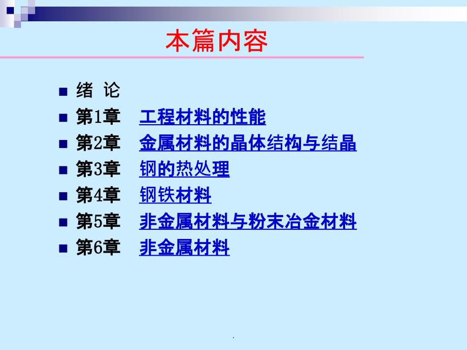 金属材料的力学性能ppt课件_第4页