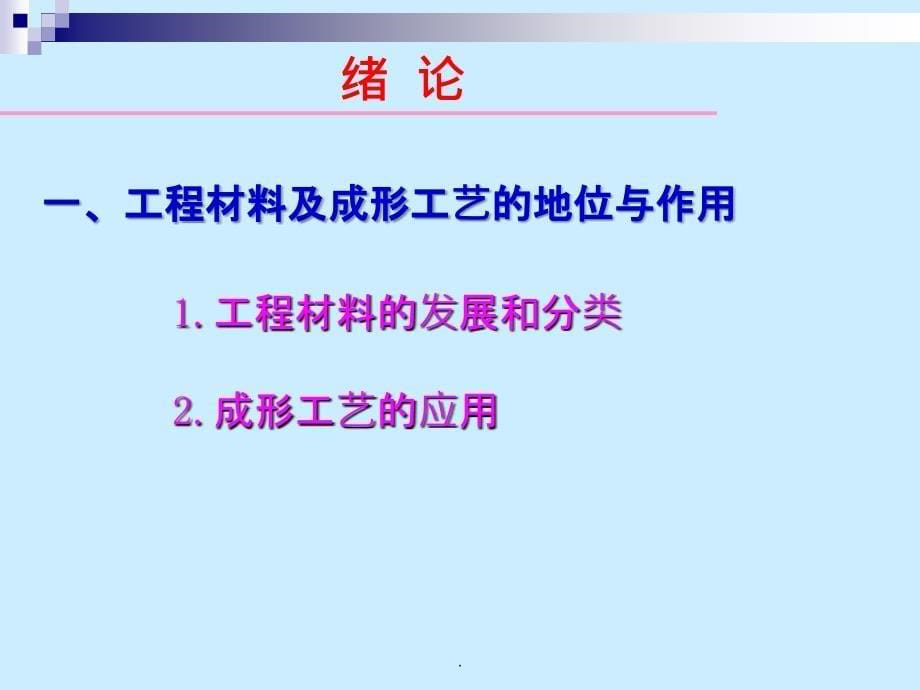 金属材料的力学性能ppt课件_第5页