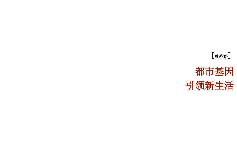 万达青岛万达广场项目整合营销传播策略方案203PPT天马广告_第3页