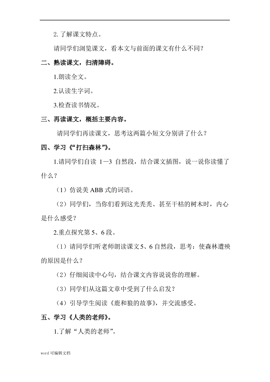 人教版语文四年级下册 第三单元-大自然的启示_第2页