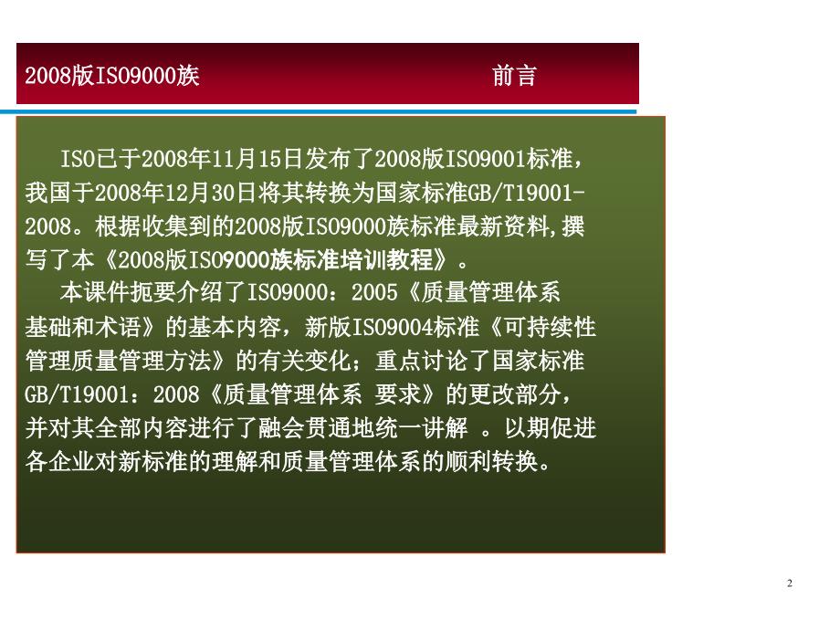 ISO9000标准①课件_第2页