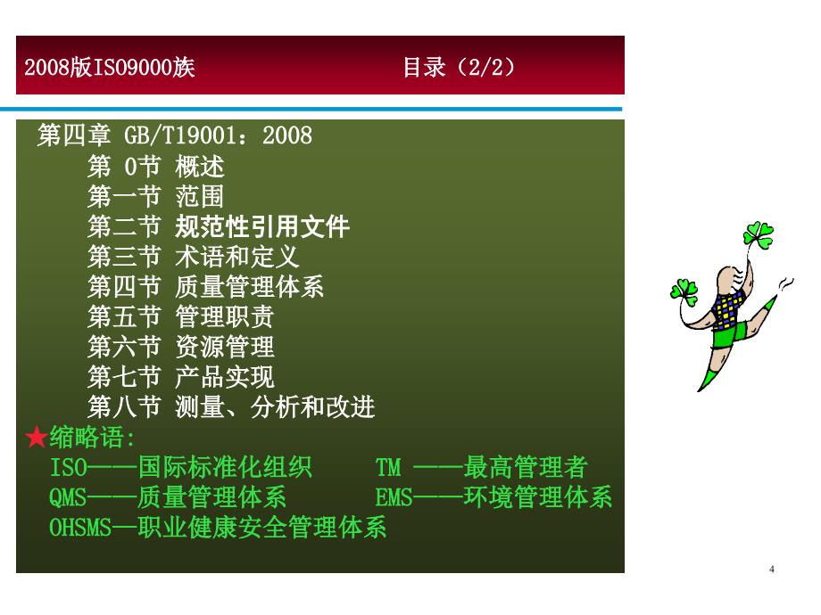 ISO9000标准①课件_第4页