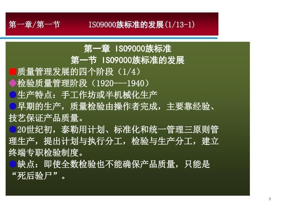 ISO9000标准①课件_第5页