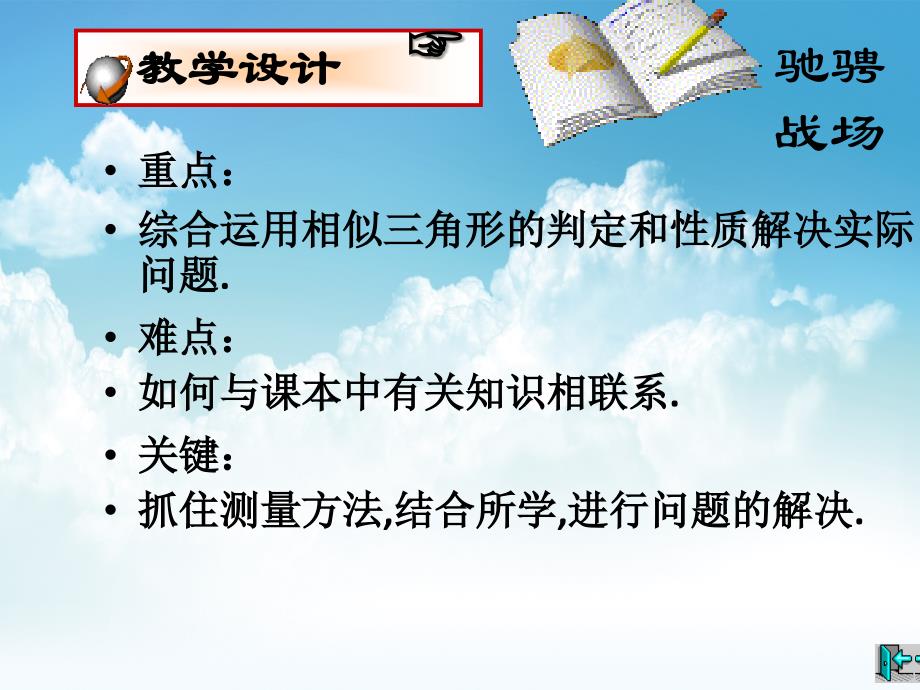 新编数学北师大版九年级上册课件：4.6 利用相似三角形测高2_第4页