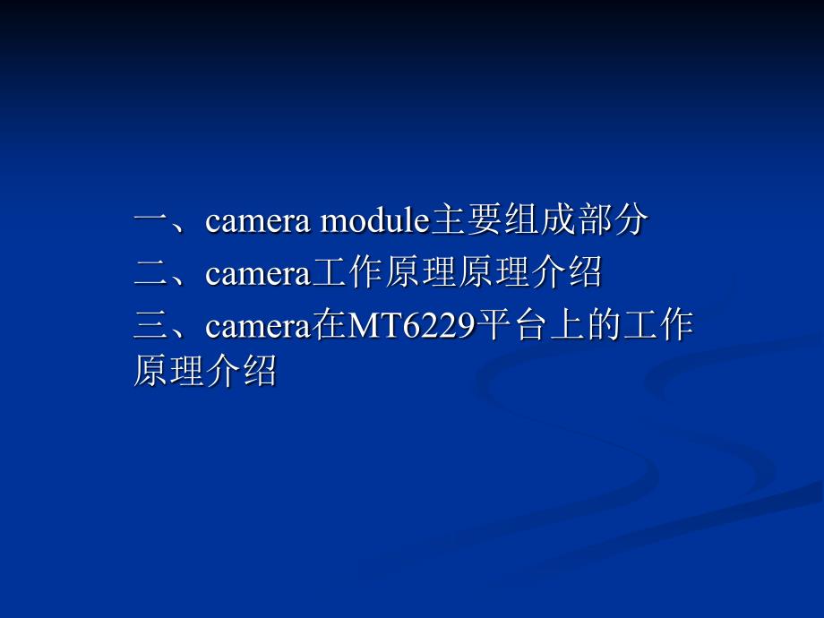 手机摄像头工作原理-软件培训_第2页