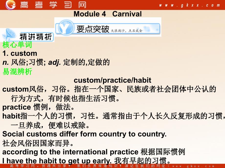 Module 4《Carnival》课件2（19张PPT）（外研版必修5）_第1页