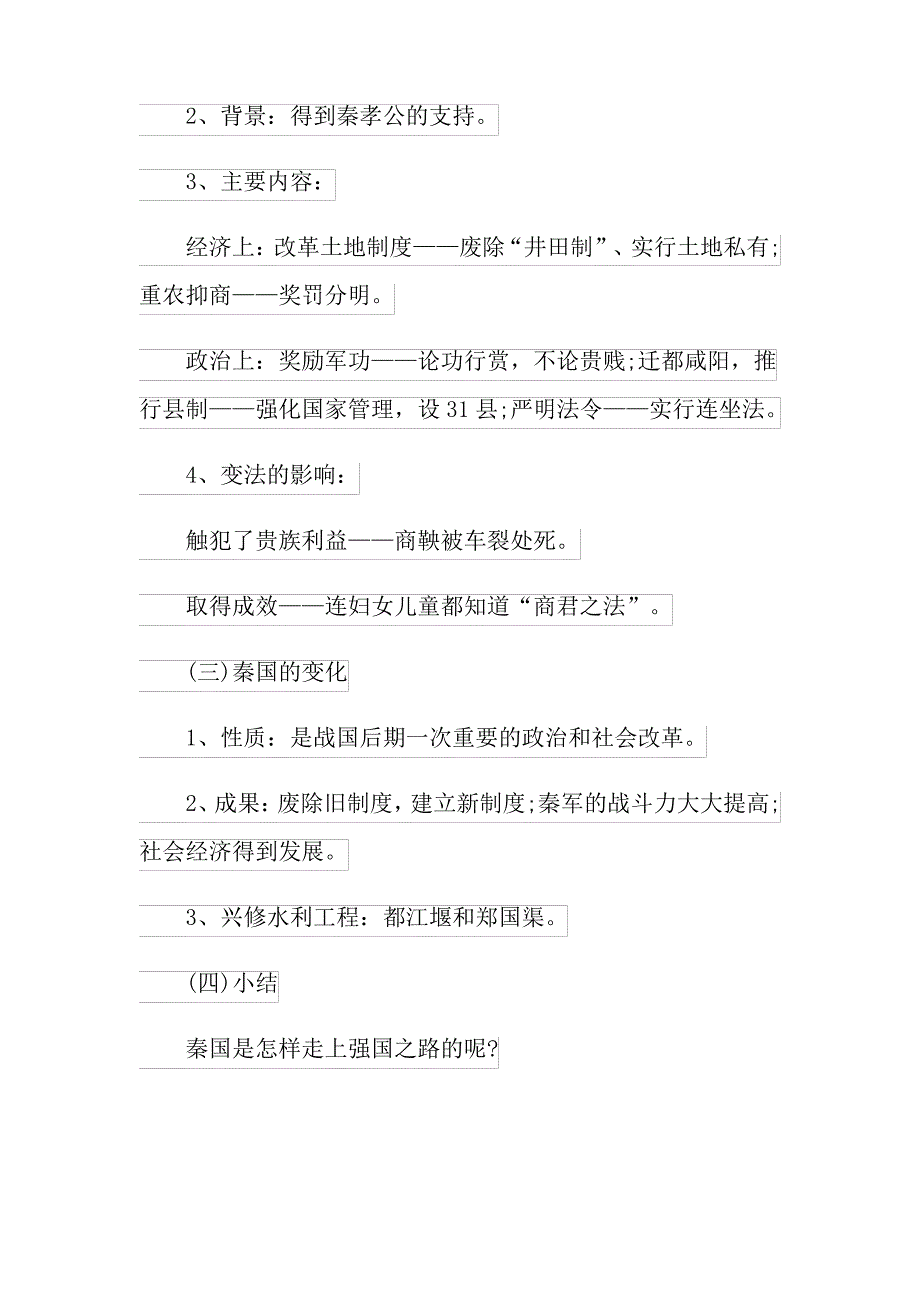 初中七年级历史《商鞅变法》精选教案三篇_第3页