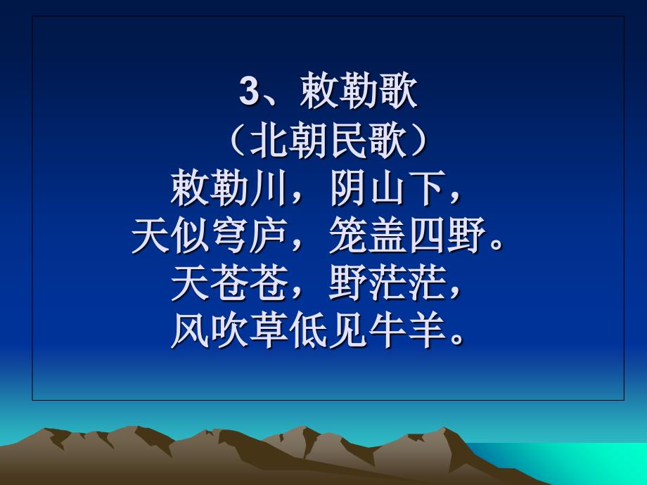 小学必背古诗75首内容_第3页