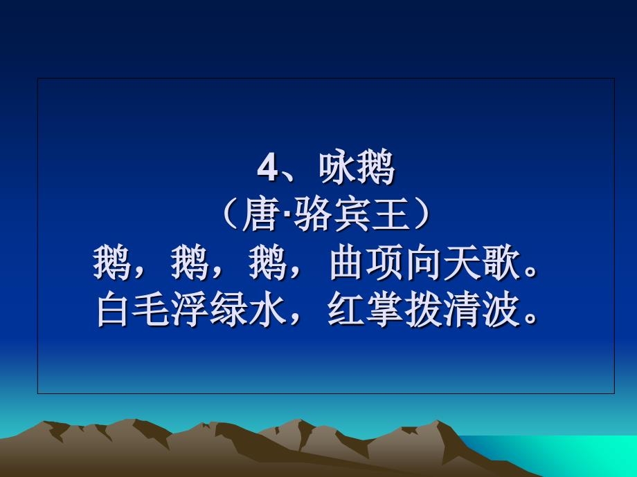 小学必背古诗75首内容_第4页