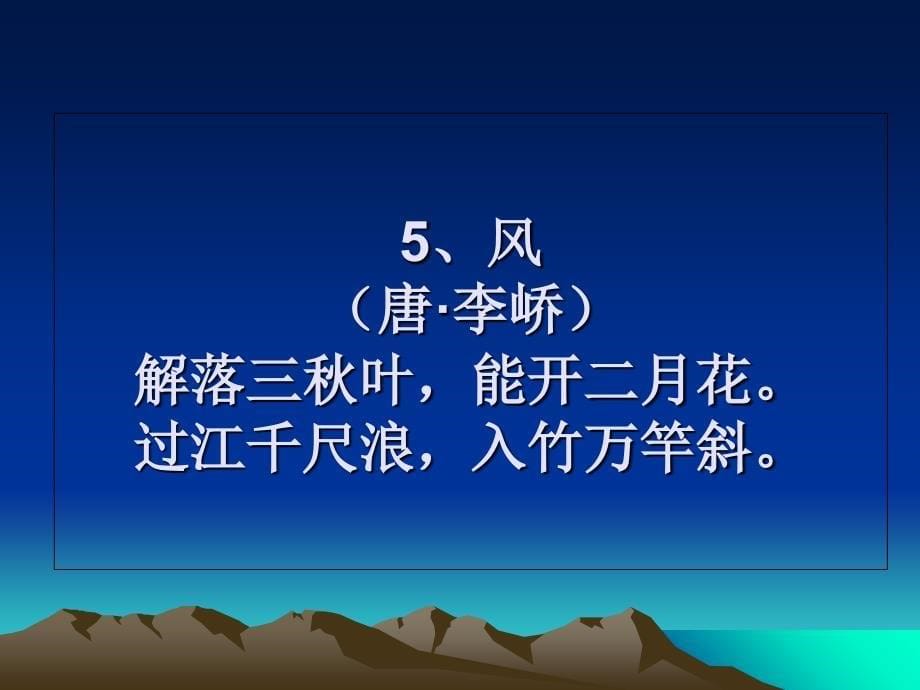 小学必背古诗75首内容_第5页