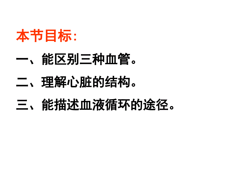 102人体的血液循环.ppt_第2页