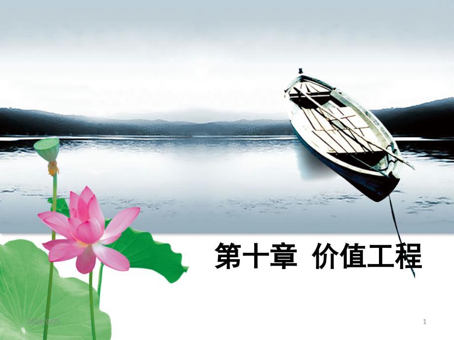 价值工程培训讲义
