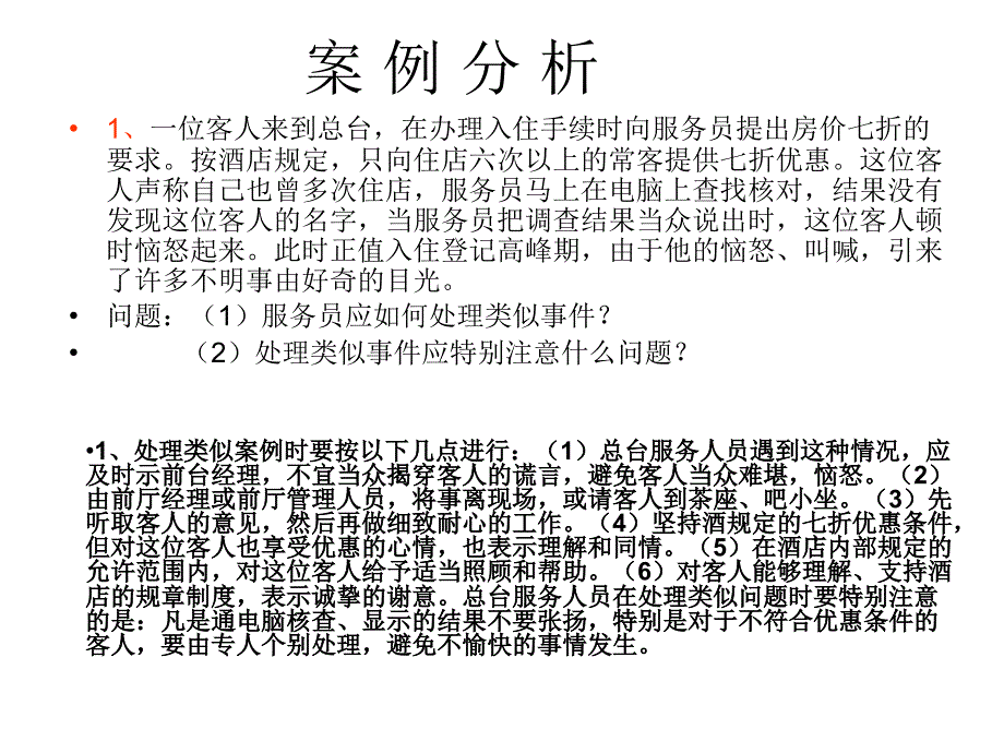 旅游心理学案例分析_第3页