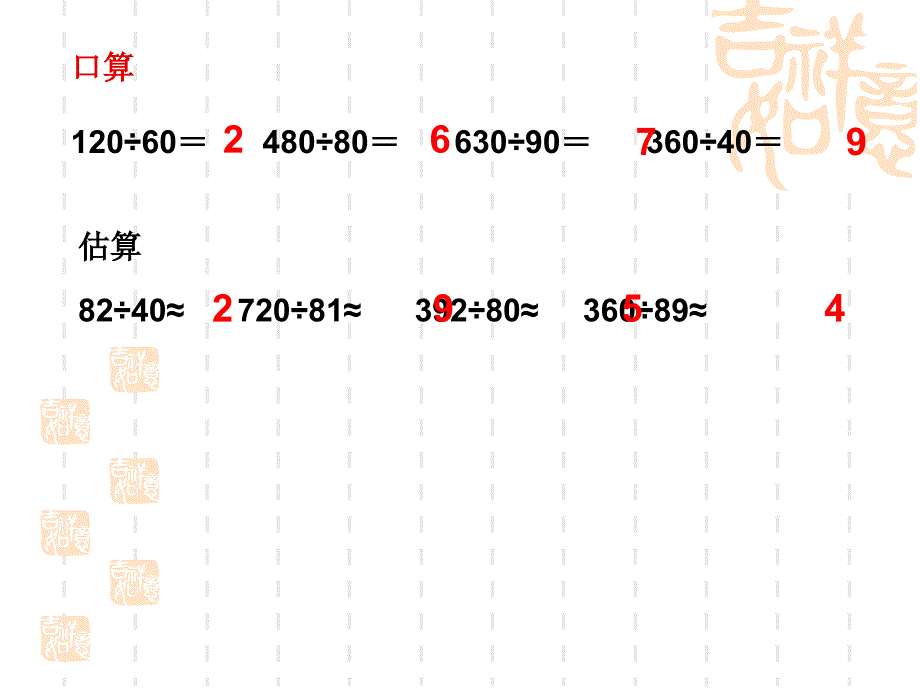 新人教版数学四年级上册《笔算除法》课件81页(1)_第2页