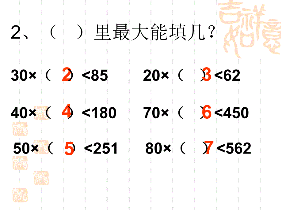 新人教版数学四年级上册《笔算除法》课件81页(1)_第3页