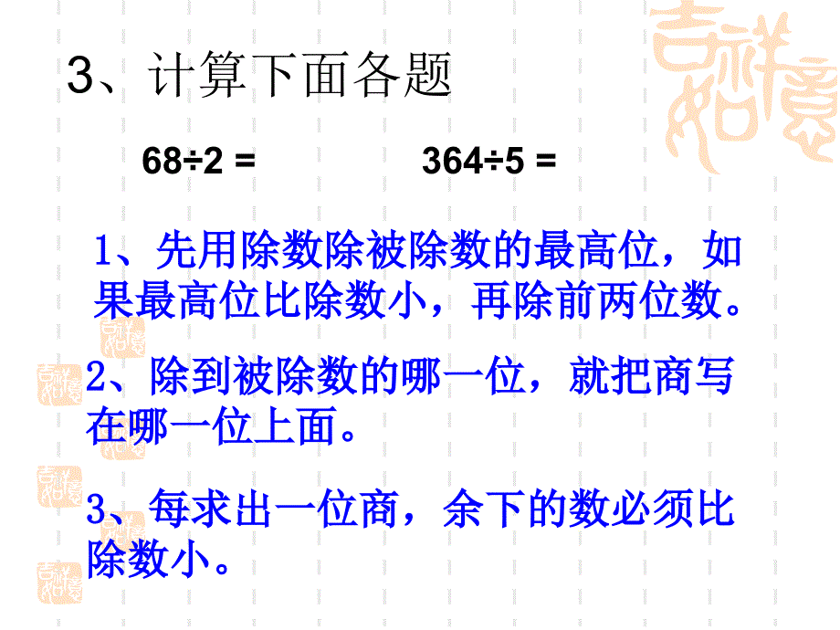 新人教版数学四年级上册《笔算除法》课件81页(1)_第4页