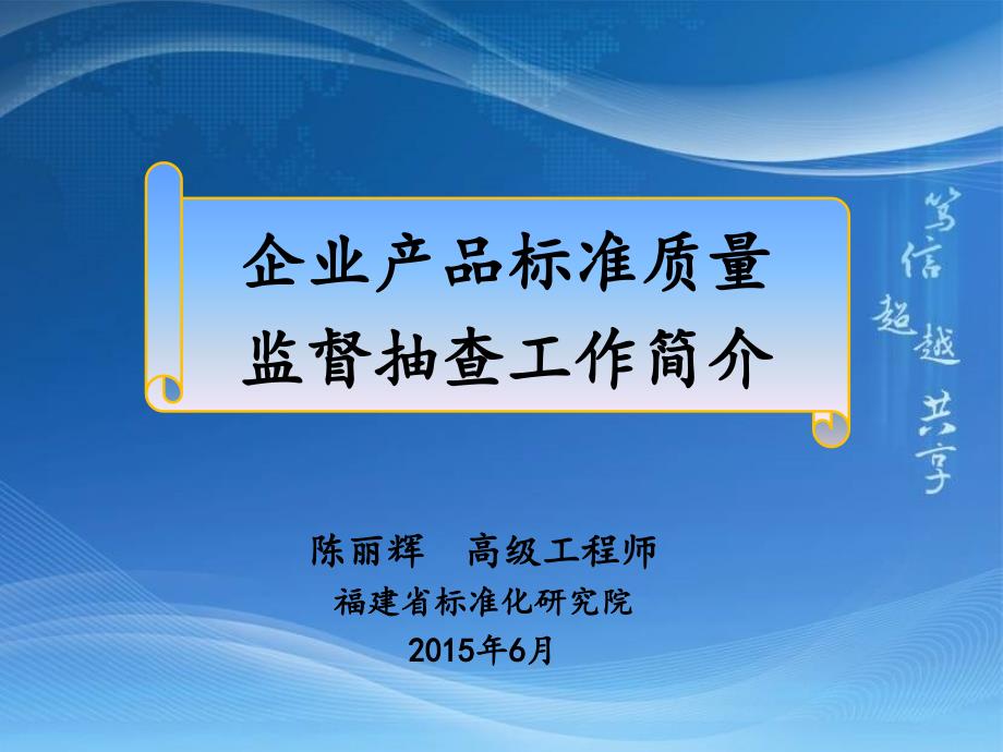 企业产品标准质量监督抽查工作简介_第2页