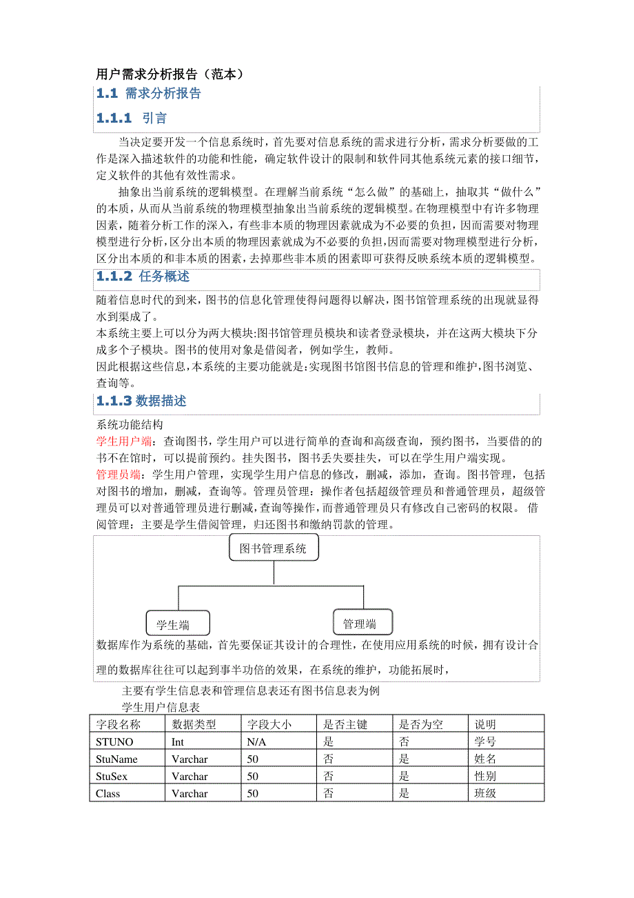 用户需求分析报告(范本)1_第1页