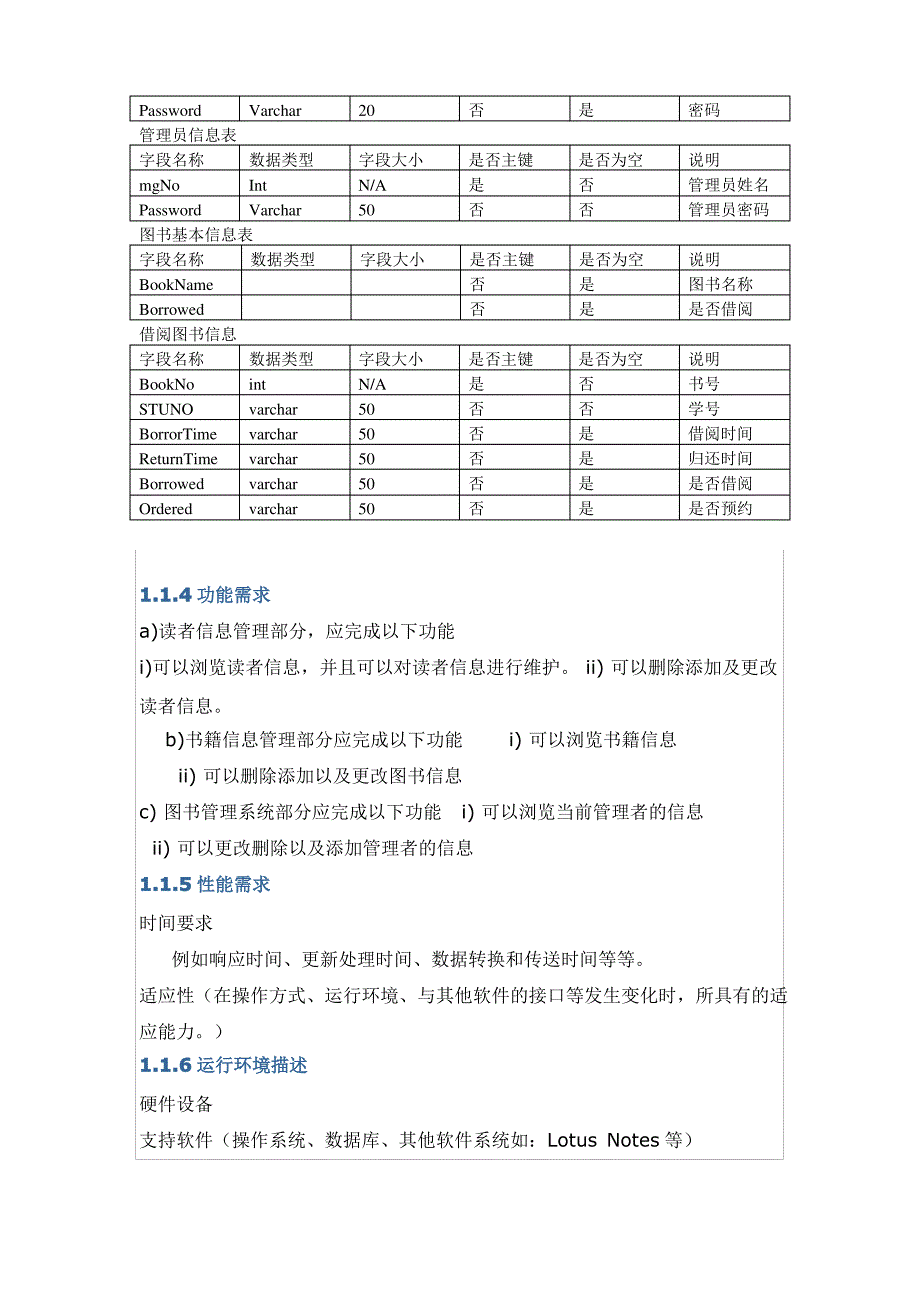 用户需求分析报告(范本)1_第2页