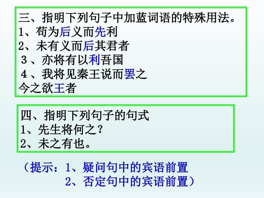 王何必曰利课件3_第5页