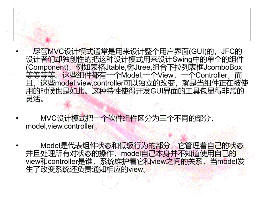 通过JavaSwing看透MVC设计模式.ppt_第2页