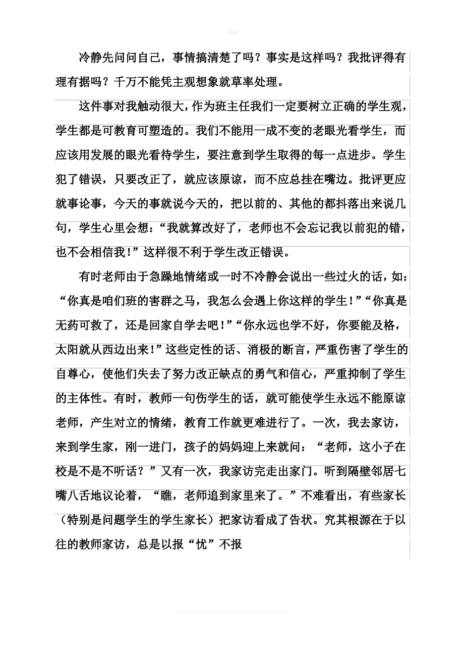 小学班主任优秀案例_第3页