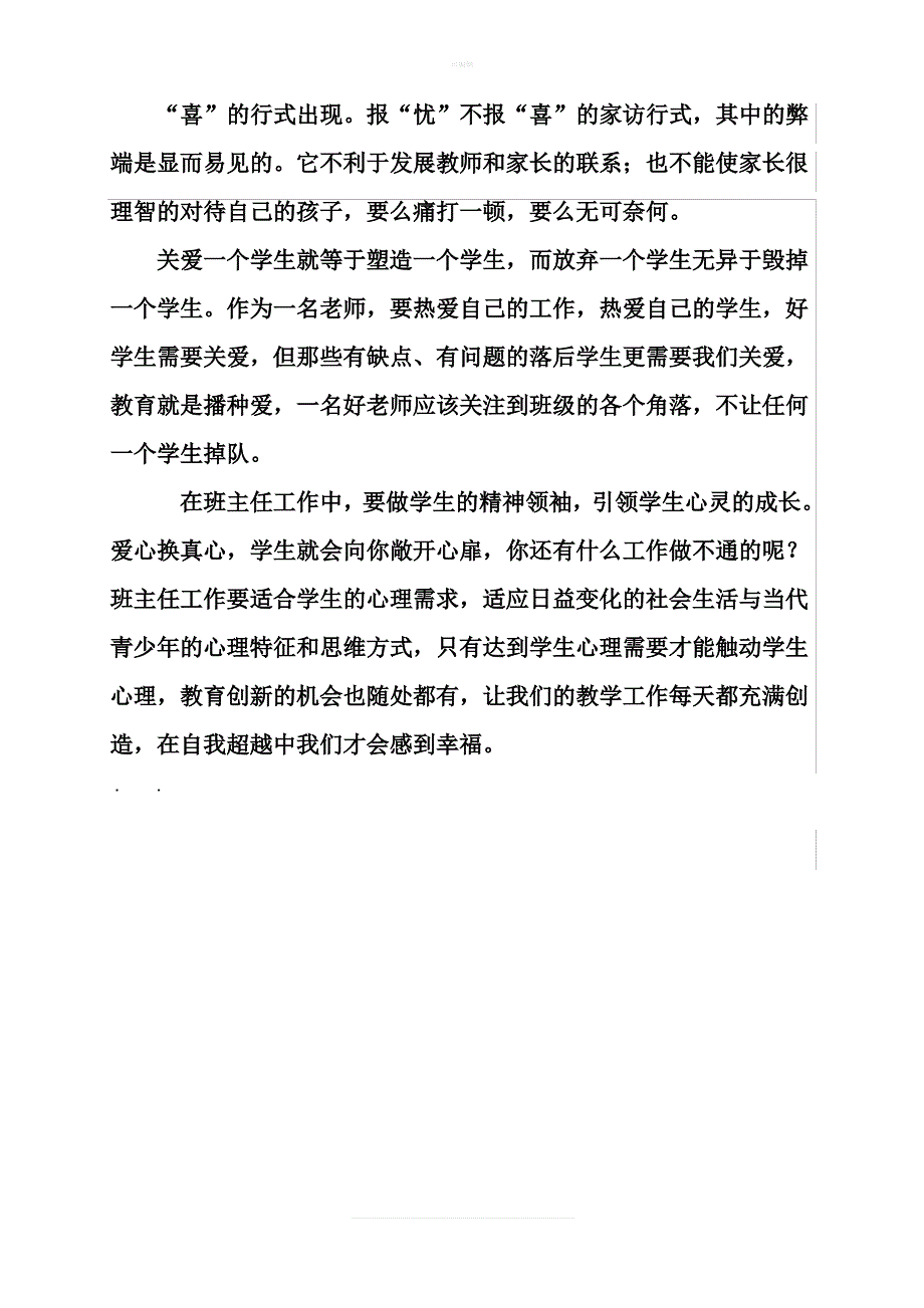 小学班主任优秀案例_第4页