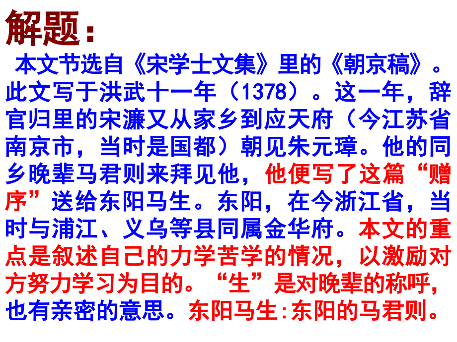 送东阳马生序_第3页