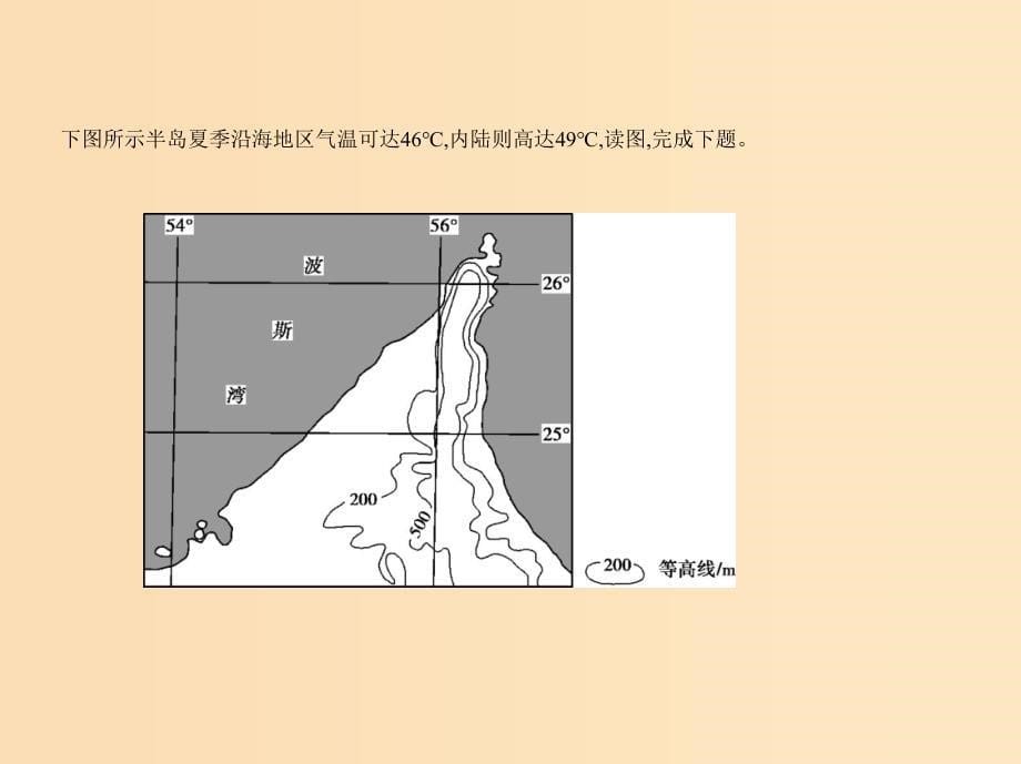 5年高考3年模拟课标I卷B版2019年高考地理第三单元地球上的大气第二节大气环流与气候课件.ppt_第5页