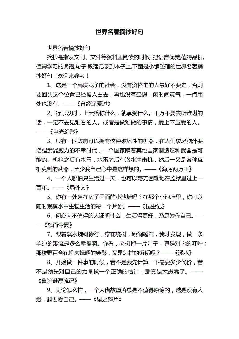 世界名著摘抄好句_第1页