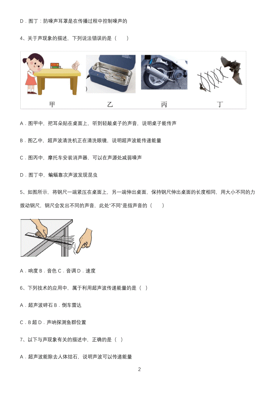 (带答案)八年级物理第二章声现象知识汇总笔记_第2页