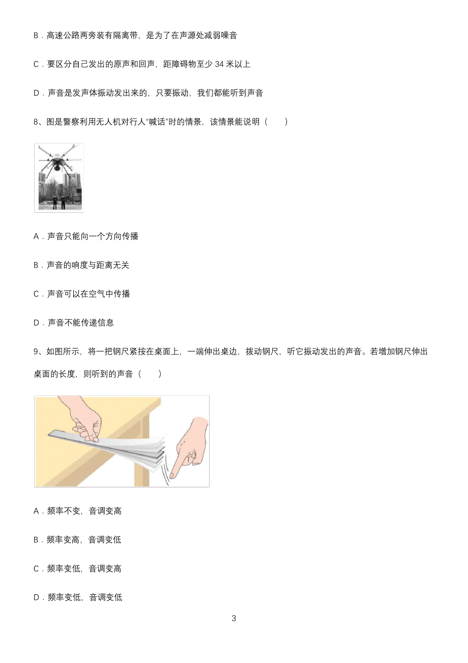 (带答案)八年级物理第二章声现象知识汇总笔记_第3页