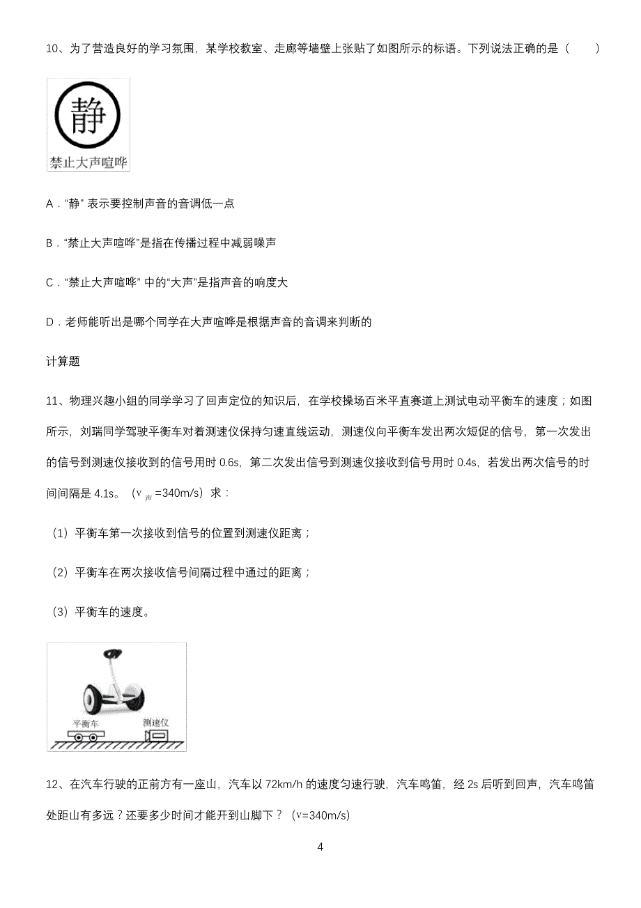 (带答案)八年级物理第二章声现象知识汇总笔记_第4页