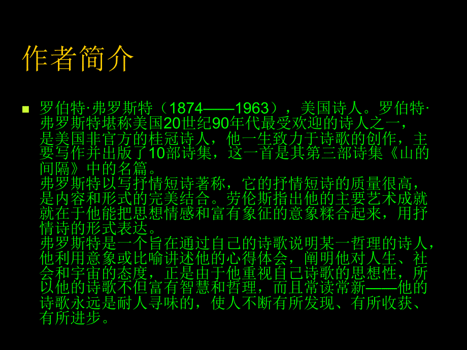 语文下《未选择的路》课件新人教版_第3页