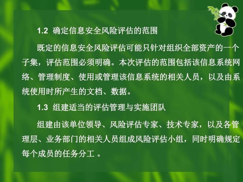 计算机信息安全评估实例_第5页