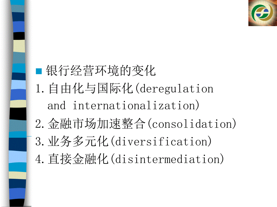 戴国强 第九章　商业银行经营风险及其管理_第2页