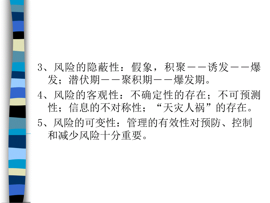 戴国强 第九章　商业银行经营风险及其管理_第4页