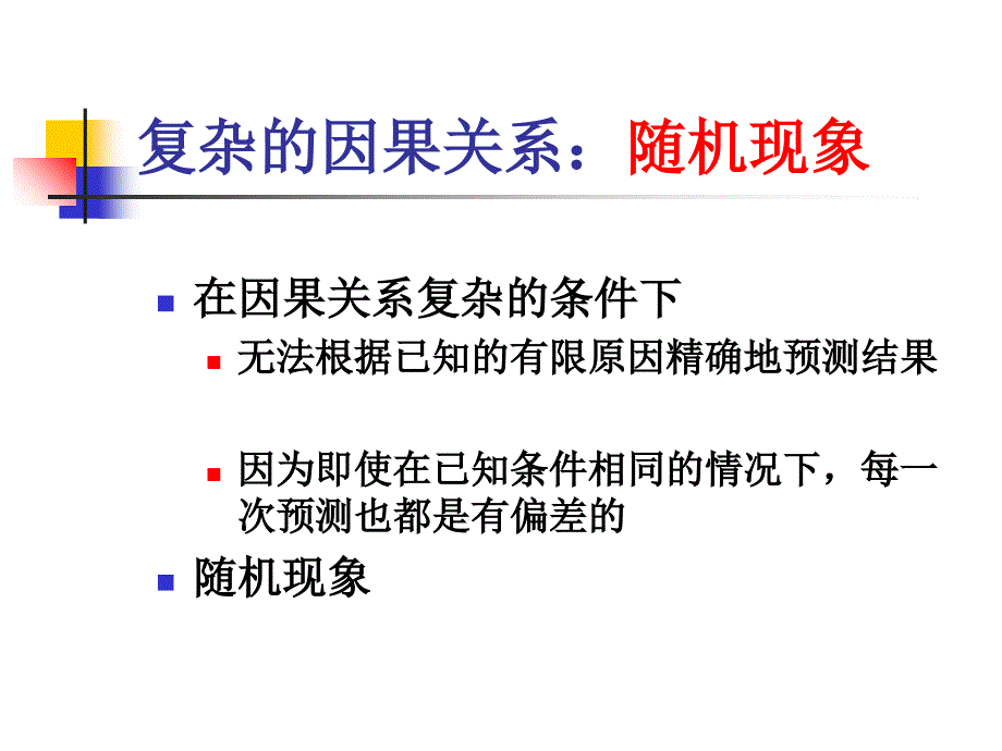 《教育统计学》PPT课件_第3页