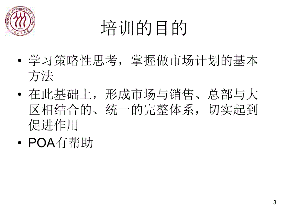 怎样制定市场营销计划_第3页