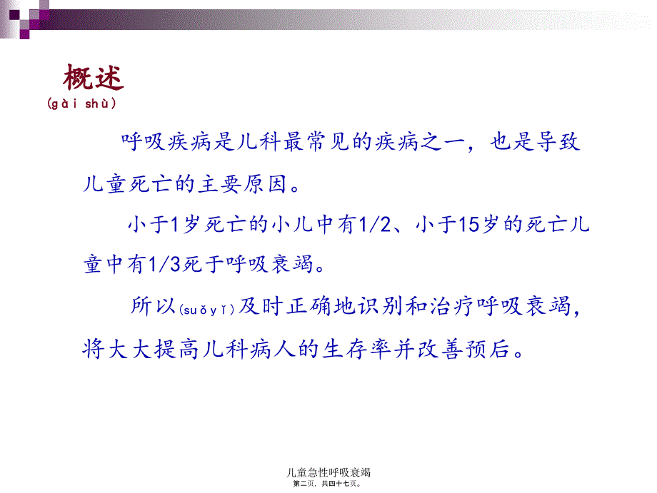 儿童急性呼吸衰竭课件_第2页