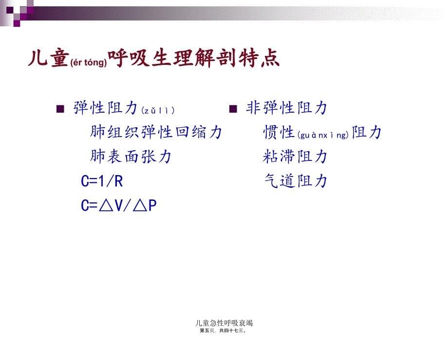 儿童急性呼吸衰竭课件_第5页