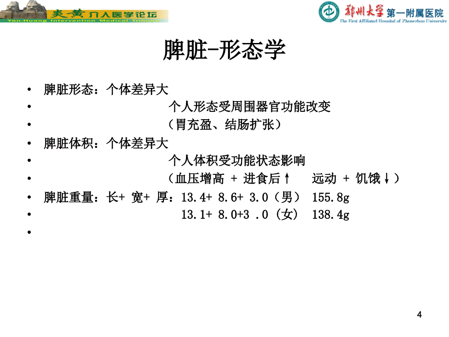 脾脏的介入栓塞治疗PPT参考幻灯片_第4页