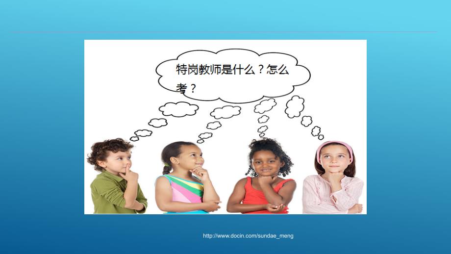 湖南省农村义务教育阶段学校特设岗位计划教师招聘考试_第3页